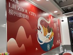 -螺大喜螺蛳粉(华业东方玫瑰店)