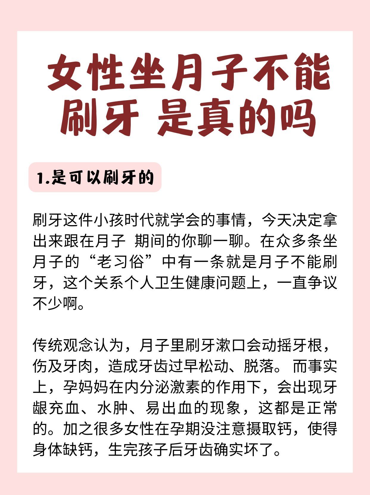 女性坐月子不能刷牙?是真的吗?