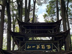 -青城山