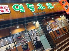 -莲洞本家