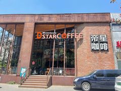 -D STAR COFFEE帝星咖啡