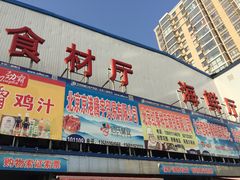 门面-四道口水产市场