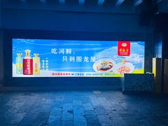 -围龙屋客家食府(福田店)