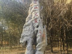 -艾山风景名胜区