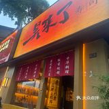 创意寿司来一份 一口一个next level