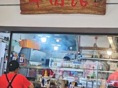 门面-国强牛肉(洋河总店)