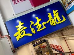 -麦德龙(京顺路商场店)