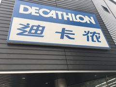 -迪卡侬(观山店)
