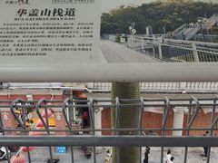 -佛山华盖山公园