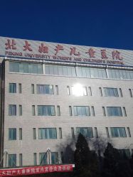 -北京大学第一医院妇产儿童医院