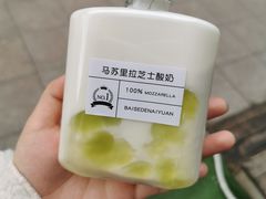 -白色日记·手作酸奶(麦凯乐店)
