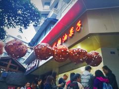 -邓记新一代糖油果子(四川煤管局供销公司职工宿舍店)