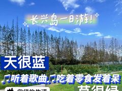 -上海长兴岛郊野公园