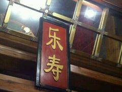 android_upload_pic-那家小馆•北京菜•烤鸭(香山店)