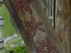 -步步高桥头糕