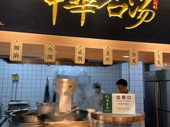 -穆芳阁兰州纯汤牛肉面(西安总店)