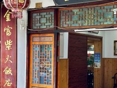 -芦茨金富饭庄·25年老字号·专做稻草鸡