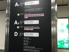 -芳村(地铁站)