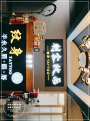 -刺客纹画纹身·洗纹身·穿孔饰品