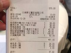 账单-江南厨子·品苏杭(华润万象店)