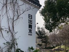 -日出青木