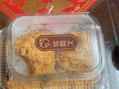-珍糕兴(三林店)