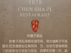 -陈傻子餐厅(世纪都会店)