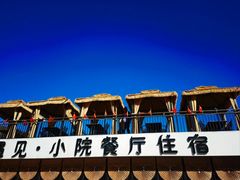 -遇见小院·长思缘农家院(怀柔店)
