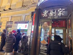 -老厨家(中央大街西七道街店)