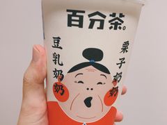 -百分茶(苏州中心商场店)