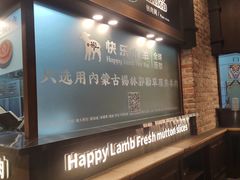 -快乐小羊火锅(河西王府井店)