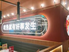 -鱼酷活鱼烤鱼(静安大融城店)