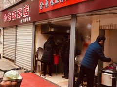 门面-金原鸭血粉丝汤总店(锁金村店)