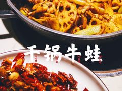 -蛙蛙叫干锅年代(簋街总店)