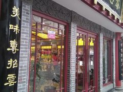 门面-德懋恭(西大街店)