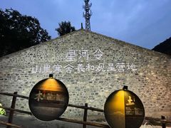 -北京山里寒舍度假酒店