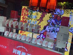 -川西坝子火锅(金沙1.0直营店)