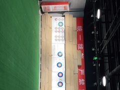 -i彻射箭俱乐部(新光界店)