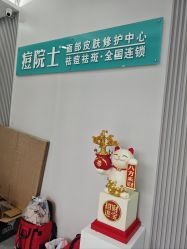 -痘院士专业祛痘皮肤管理