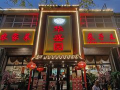 -华盛园卷子王农家菜水库鱼