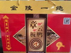 -章云板鸭(总店)