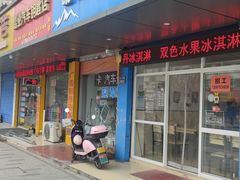 -胡记冷饮室(东升东路店)