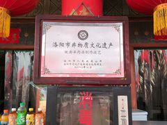 -铁谢李松祖传羊肉汤馆