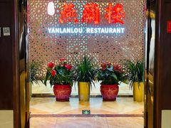 -燕兰楼·清真西北融合菜(亚运村店)