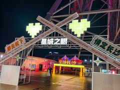 -星城之眼摩天轮