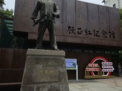 门面-顾正红纪念馆