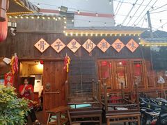 -富正毅三下锅·湘西韵味(天门山索道店)