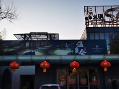 -春晖园度假酒店温泉