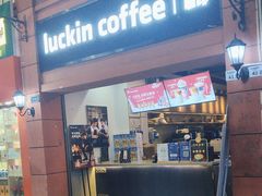 -瑞幸咖啡(丰盛町店)