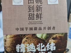-鲜芋仙(长山湖店)